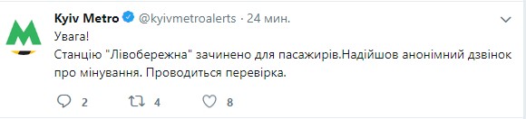 Станцію метро &quot;Лівобережна&quot; закрили через дзвінок про мінування